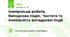 Контрольна робота. Випадкова подія. Частота та ймовірність випадкової події
