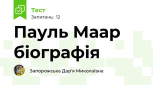 Пауль Маар біографія
