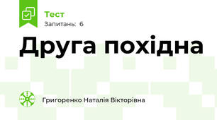 Друга похідна