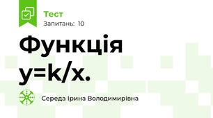 Функція y=k/x.