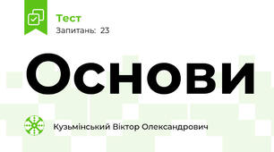 Основи