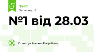 №1 від 28.03