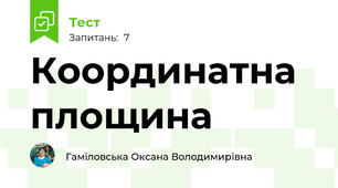 Координатна площина