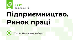 Підприємництво. Ринок праці