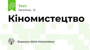 Кіномистецтво