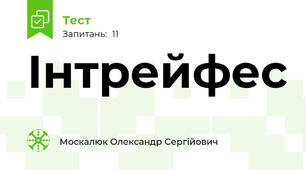 Інтрейфес