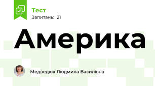 Америка