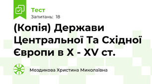 (Копія) Держави Центральної Та Східної Європи в Х - ХV ст.