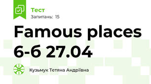 Famous places 6-б 27.04