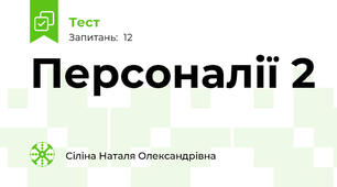 Персоналії 2