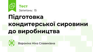 Підготовка кондитерської сировини до виробництва