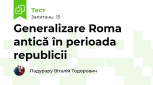 Generalizare Roma antică în perioada republicii