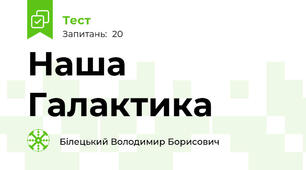 Наша Галактика  