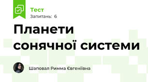 Планети сонячної системи