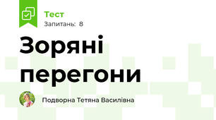 Зоряні перегони