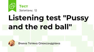 Listening test "Pussy and the red ball"