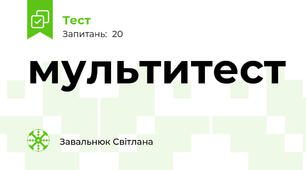 мультитест