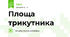 Площа трикутника