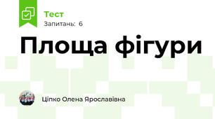 Площа фігури