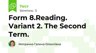 Form 8.Reading. Variant 2. The Second Term.