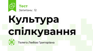 Культура спілкування