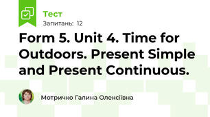 Form 5. Unit 4. Time for Outdoors. Present Simple and Present Continuous.