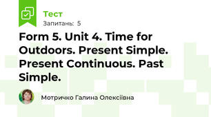 Form 5. Unit 4. Time for Outdoors. Present Simple. Present Continuous. Past Simple.