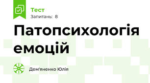 Патопсихологія емоцій