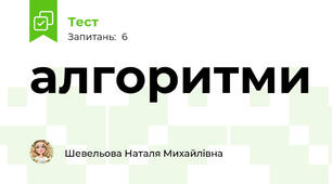 алгоритми