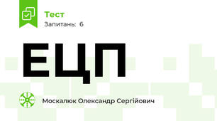 ЕЦП
