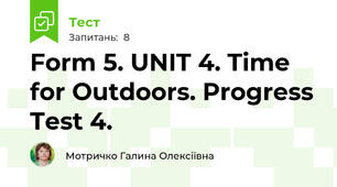Form 5. UNIT 4. Time for Outdoors. Progress Test 4.