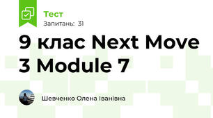 9 клас Next Move 3 Module 7