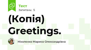 (Копія) Greetings. 