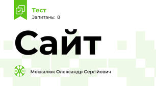 Сайт
