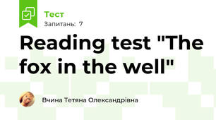 Reading test "The fox in the well"