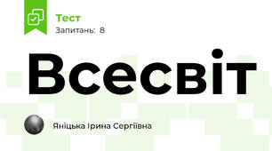 Всесвіт