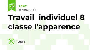 Travail  individuel 8 classe l'apparence