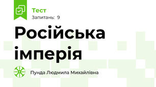 Російська імперія
