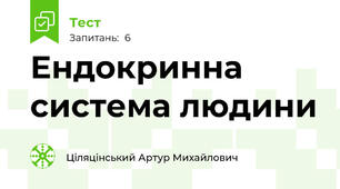 Ендокринна система людини