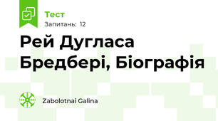 Рей Дугласа Бредбері, Біографія