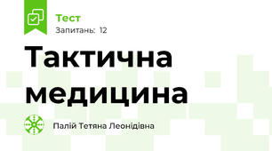 Тактична медицина