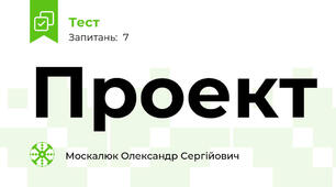 Проект