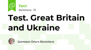 Test. Great Britain and Ukraine