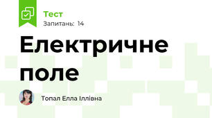 Електричне поле