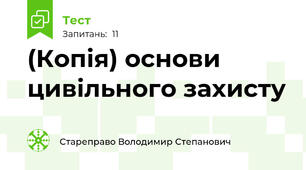 (Копія) основи цивільного захисту