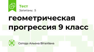 геометрическая прогрессия 9 класс