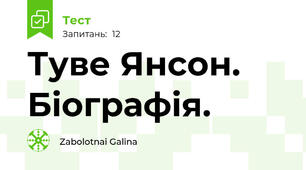 Туве Янсон. Біографія.