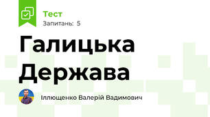 Галицька Держава