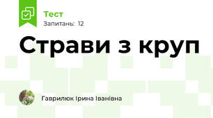Страви з круп