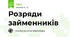 Розряди займенників